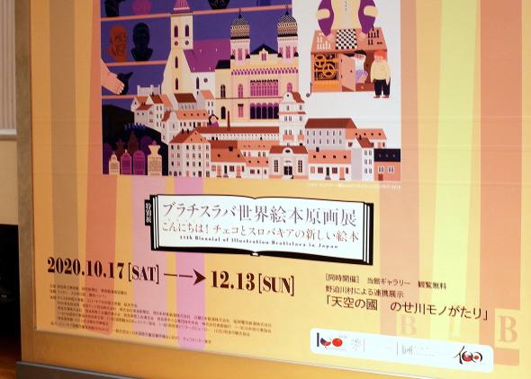 27. ročník  Bienále Ilustrácií Bratislava (BIB) v Japonsku