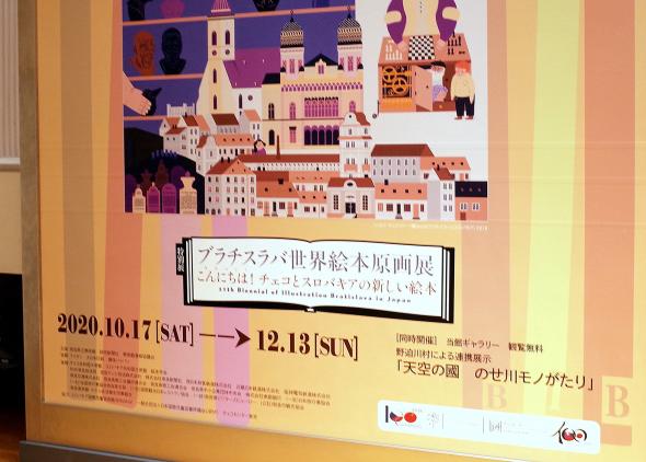 27. ročník  Bienále Ilustrácií Bratislava (BIB) v Japonsku